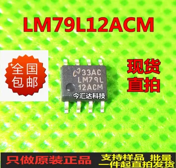 Нов и оригинален 100% В наличност LM79L12ACM SOP8 10 бр./лот